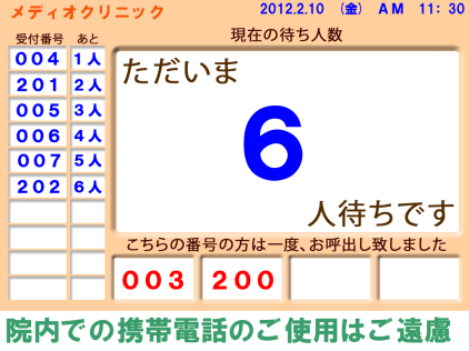 患者さまへのインフォメーションデスプレイ
