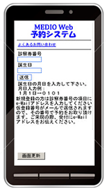 携帯電話予約システム